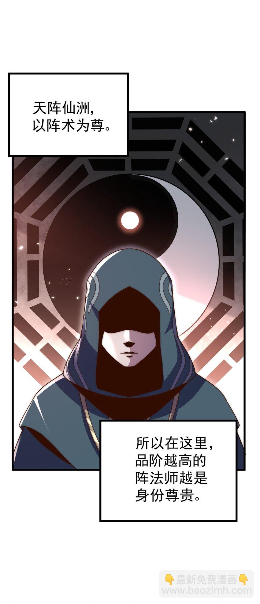 萬人之上 - 第210話 八品陣法師(2/3) - 1