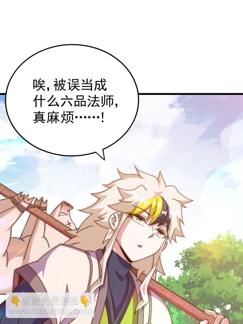 萬人之上 - 第210話 八品陣法師(2/3) - 3