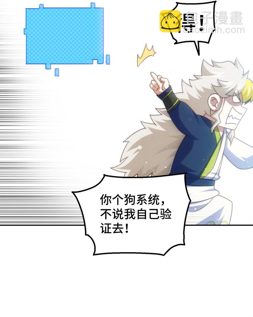 萬人之上 - 第210話 八品陣法師(1/3) - 7