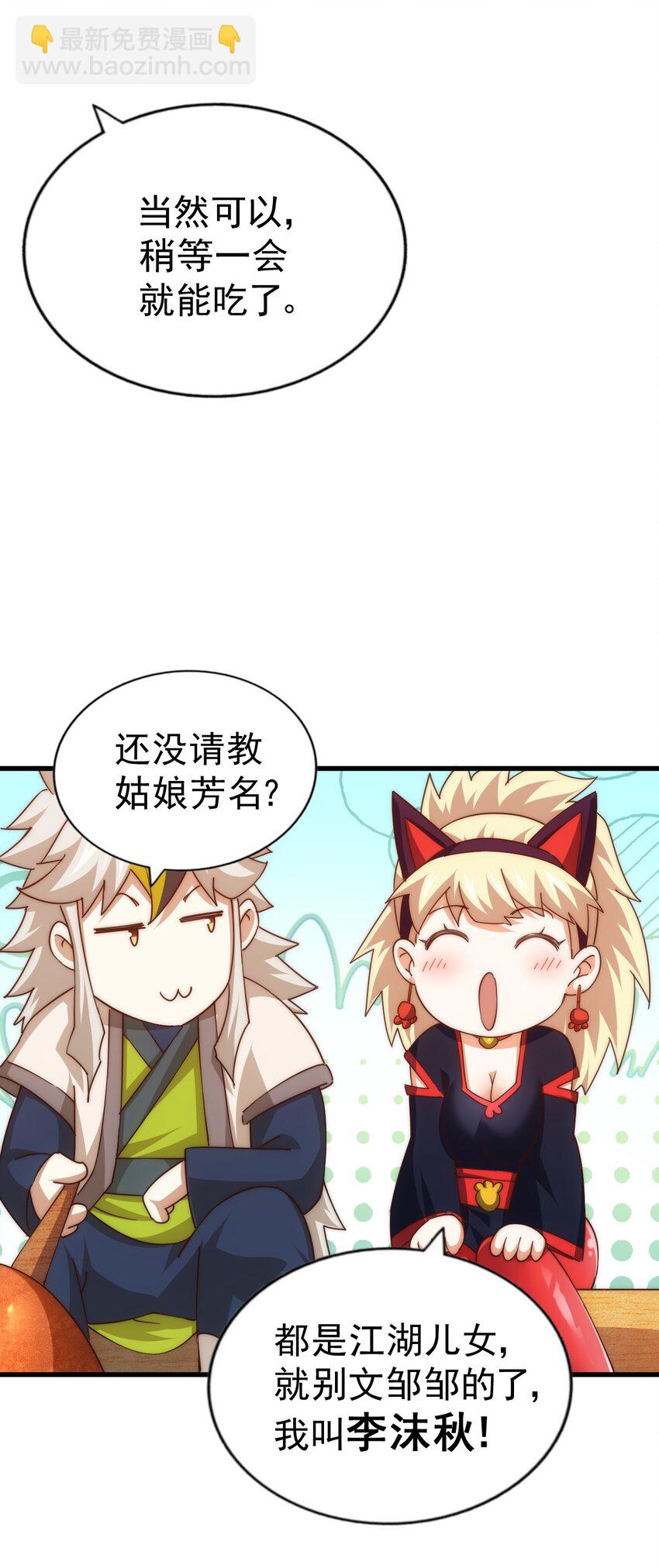 萬人之上 - 第210話 八品陣法師(2/3) - 4