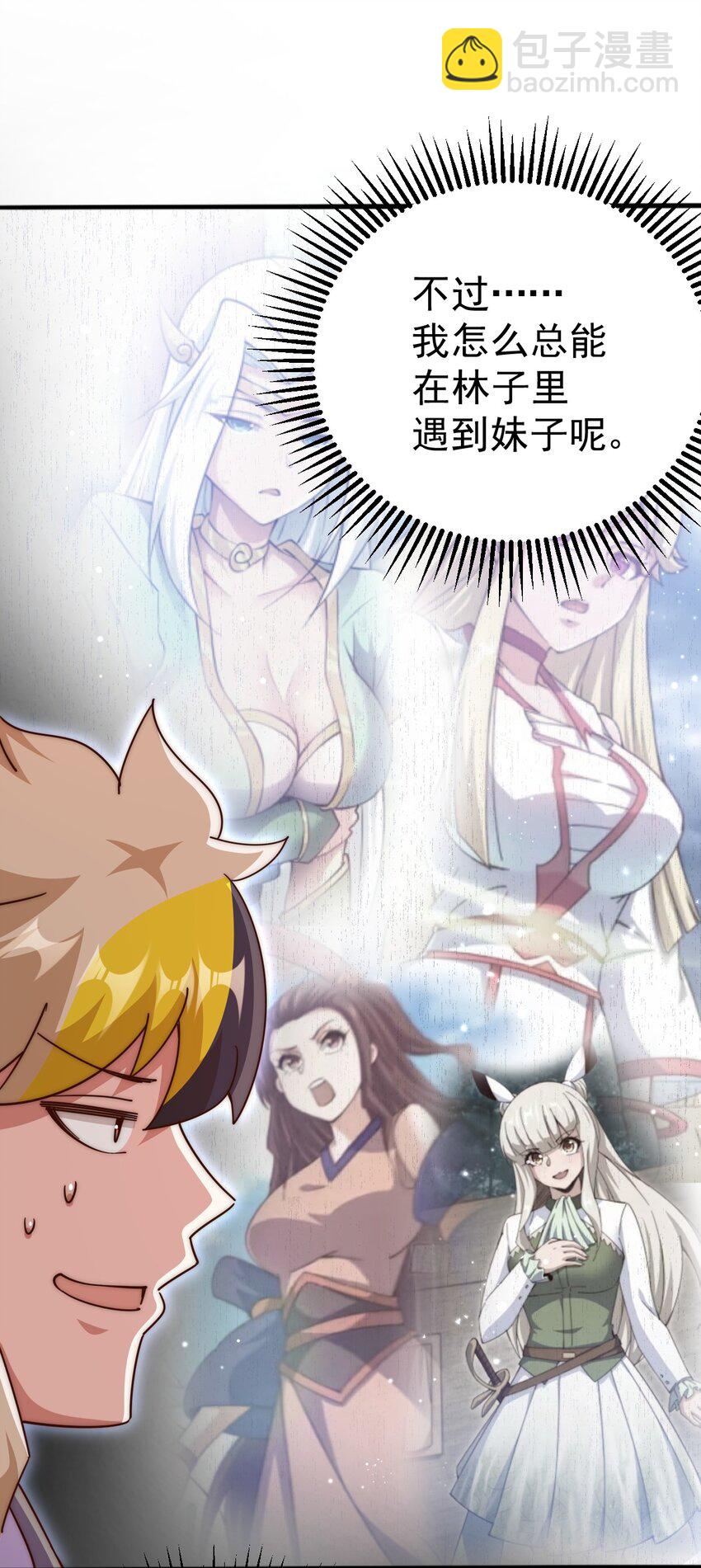 萬人之上 - 第210話 八品陣法師(2/3) - 3