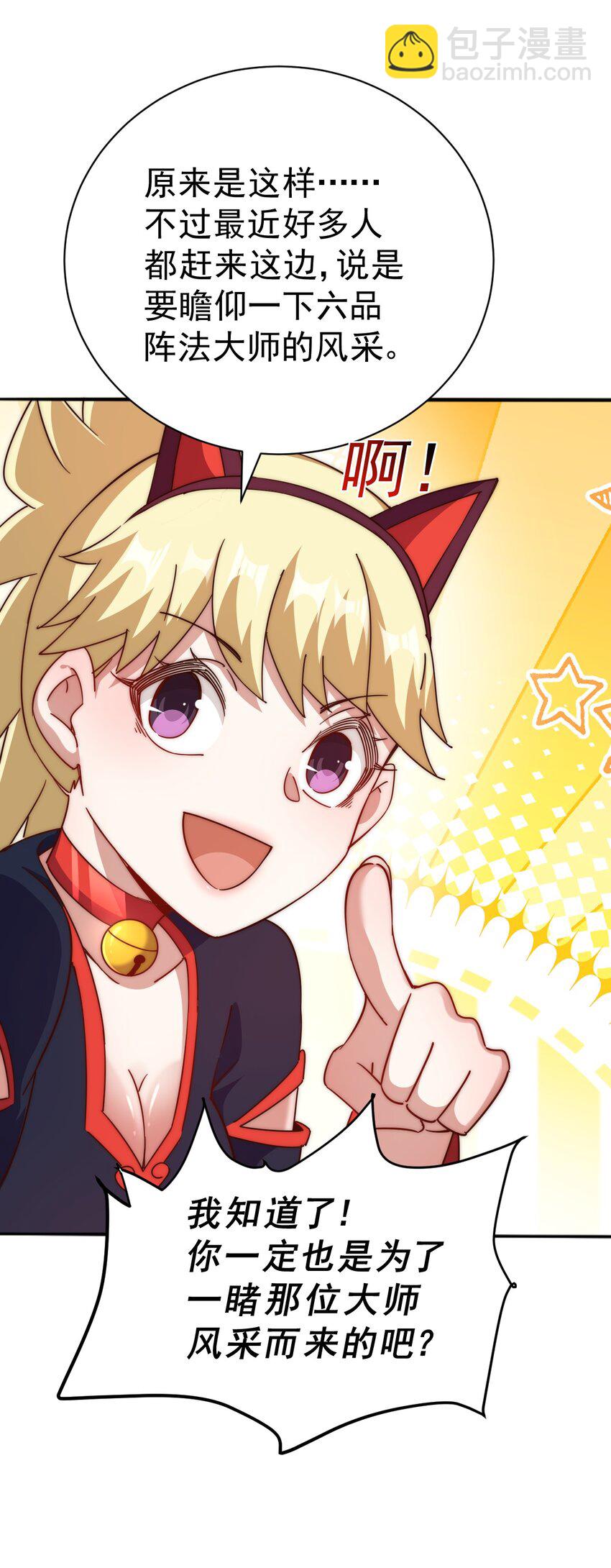 萬人之上 - 第210話 八品陣法師(2/3) - 1