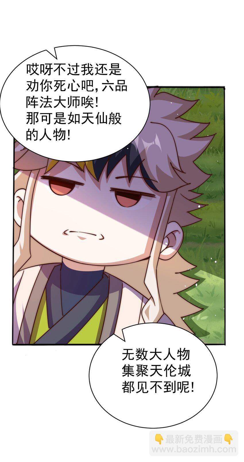 萬人之上 - 第210話 八品陣法師(2/3) - 2