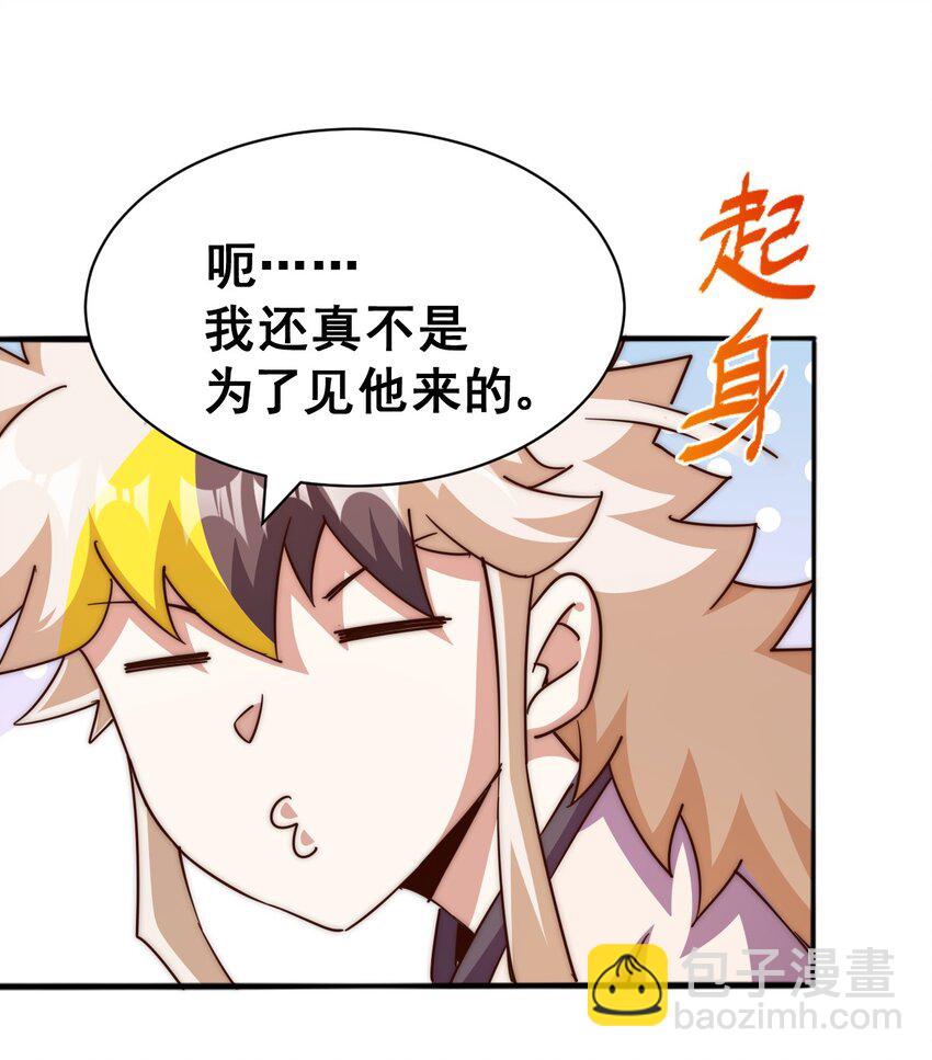 萬人之上 - 第210話 八品陣法師(2/3) - 3