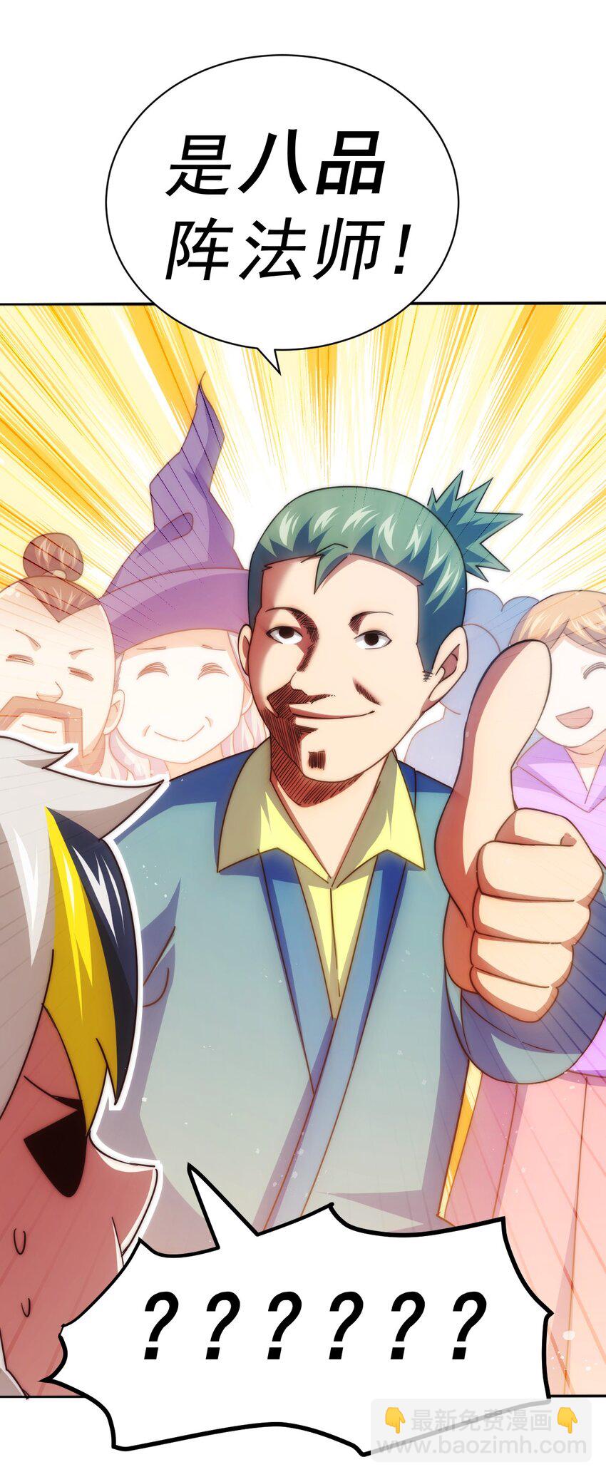 萬人之上 - 第221話 閣主出山(1/2) - 4