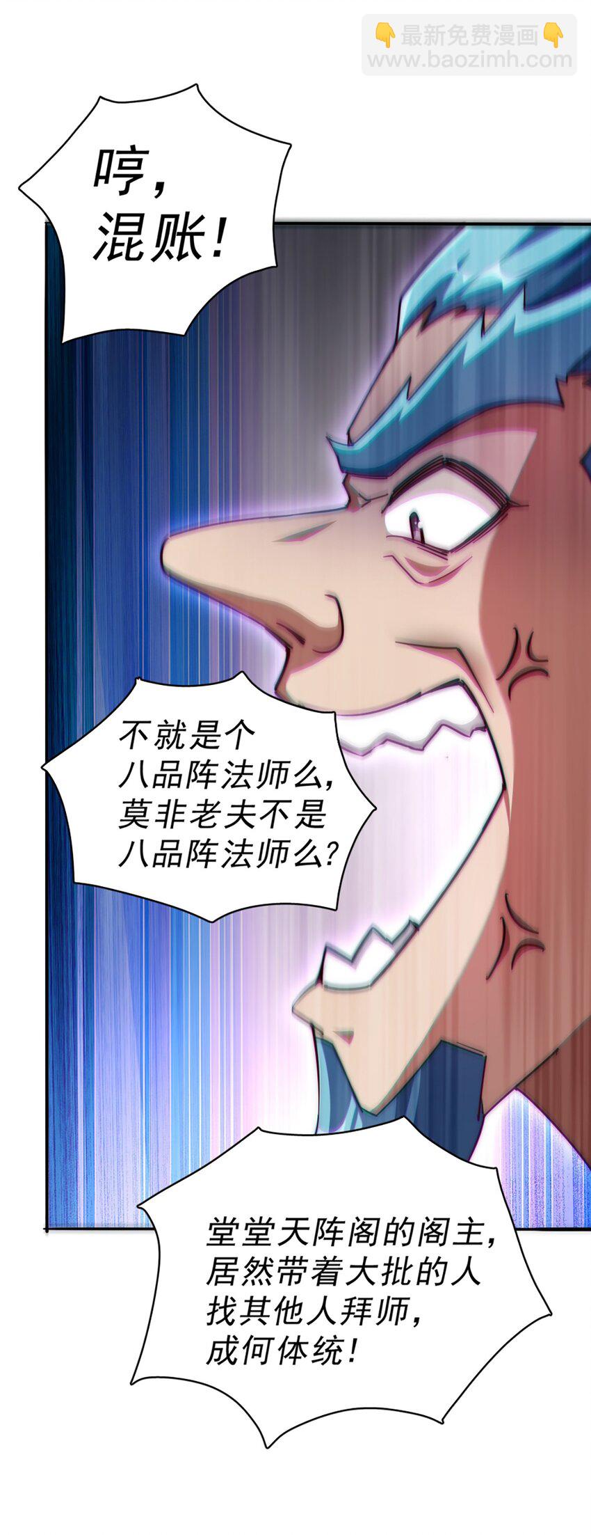 萬人之上 - 第221話 閣主出山(1/2) - 7