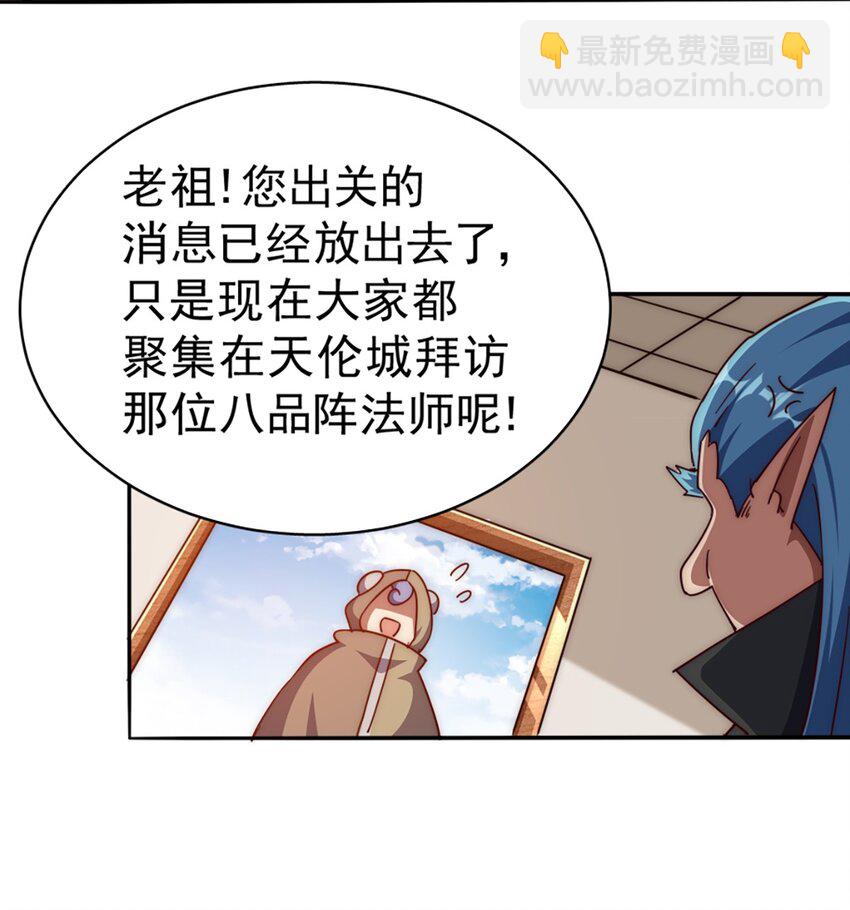 萬人之上 - 第221話 閣主出山(1/2) - 5