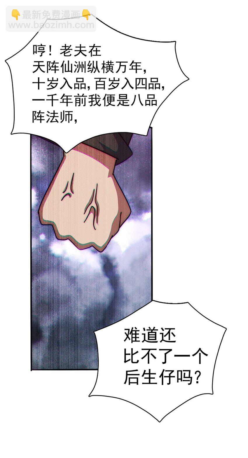 萬人之上 - 第221話 閣主出山(1/2) - 7