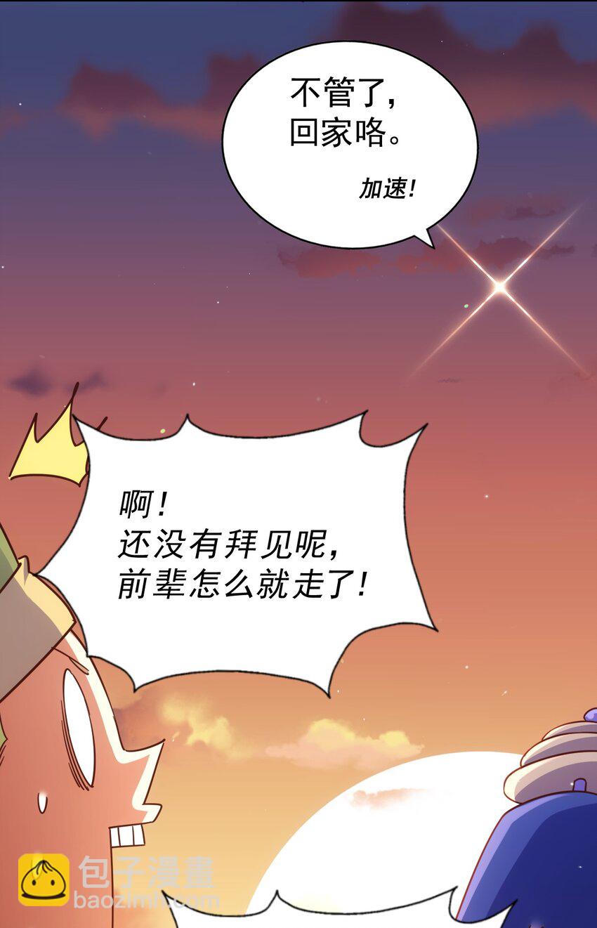 萬人之上 - 第223話 準備跑路(2/2) - 2