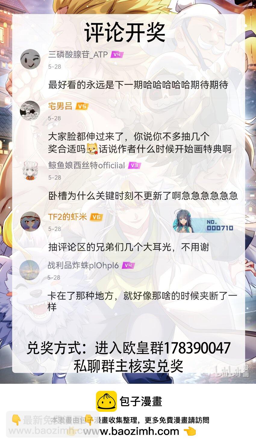 萬人之上 - 第223話 準備跑路(2/2) - 6