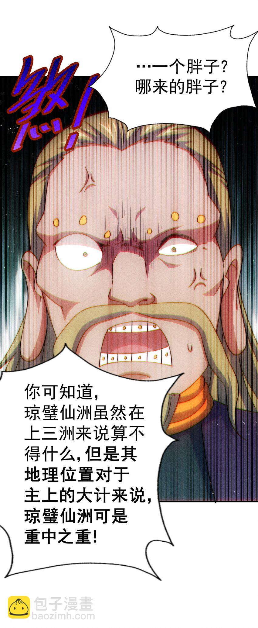 萬人之上 - 第225話 守衛星羅仙洲(1/2) - 3