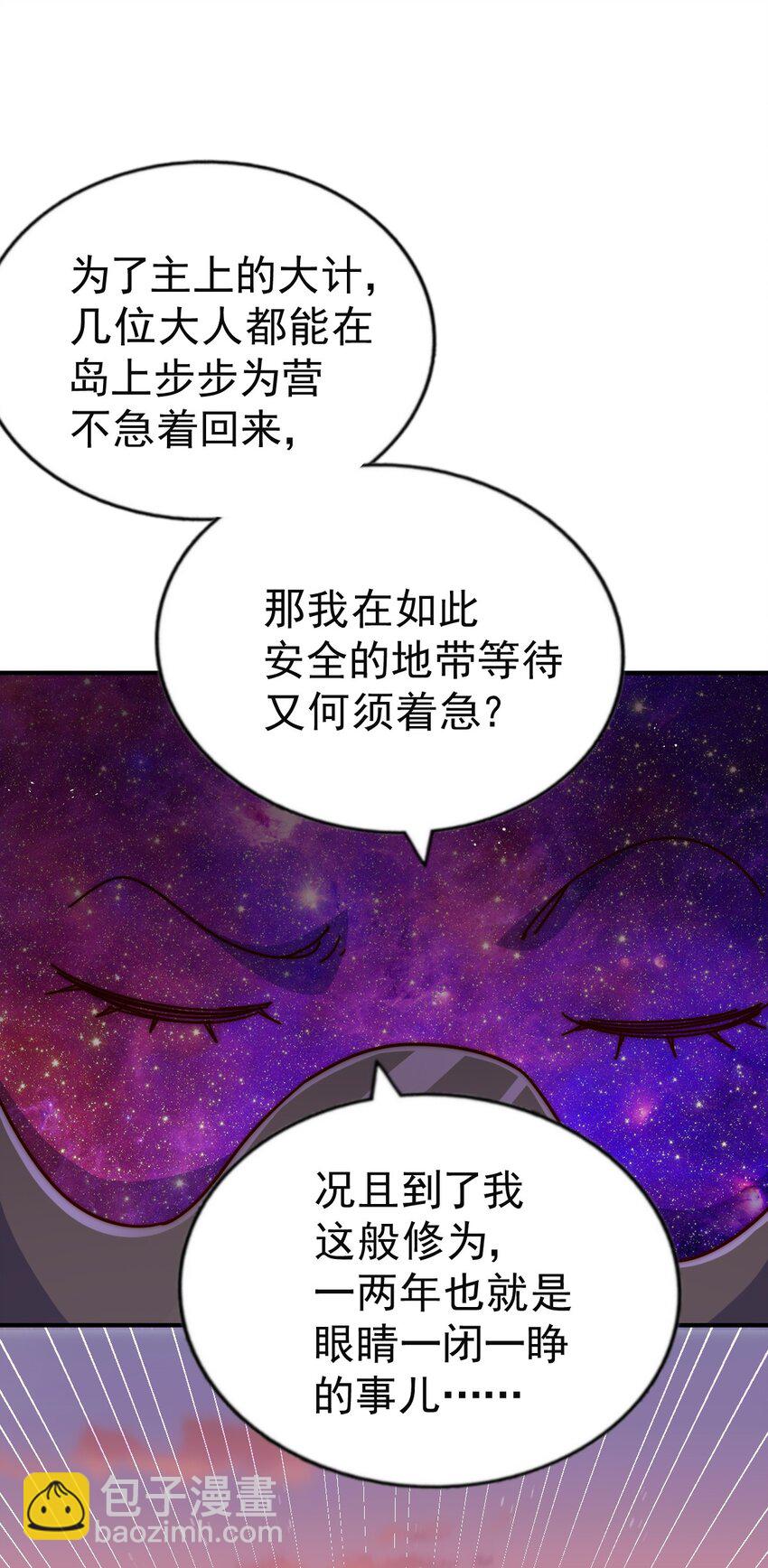 萬人之上 - 第225話 守衛星羅仙洲(1/2) - 8