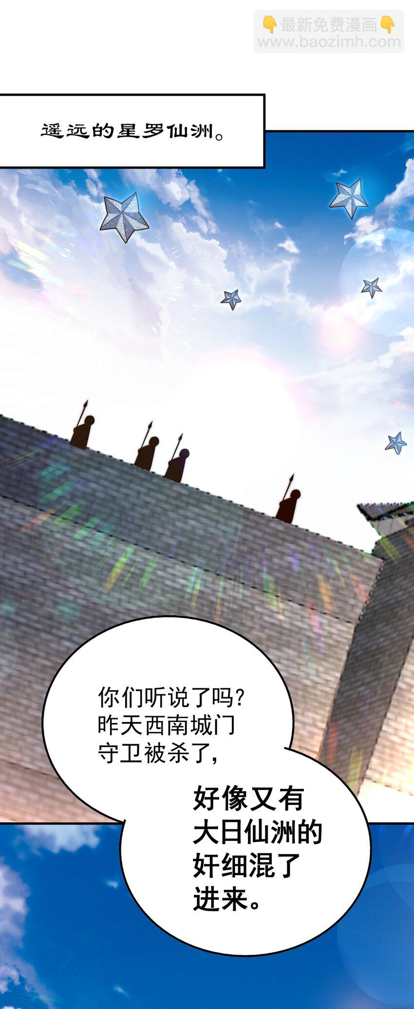 萬人之上 - 第225話 守衛星羅仙洲(1/2) - 3