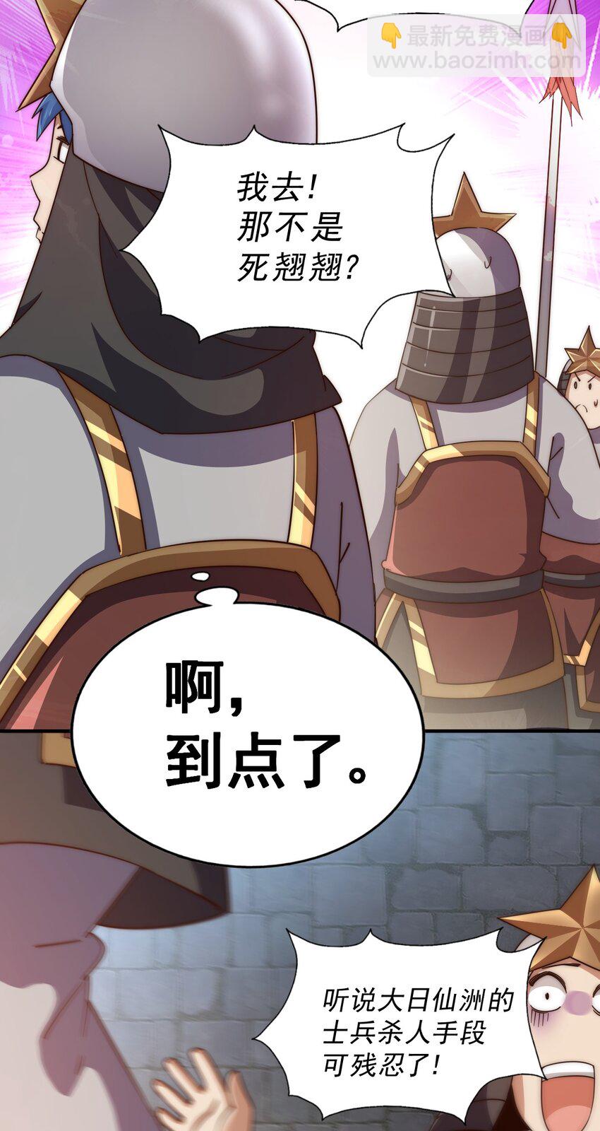 萬人之上 - 第225話 守衛星羅仙洲(1/2) - 3