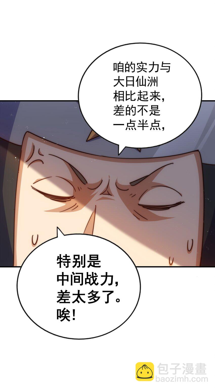 萬人之上 - 第225話 守衛星羅仙洲(1/2) - 8