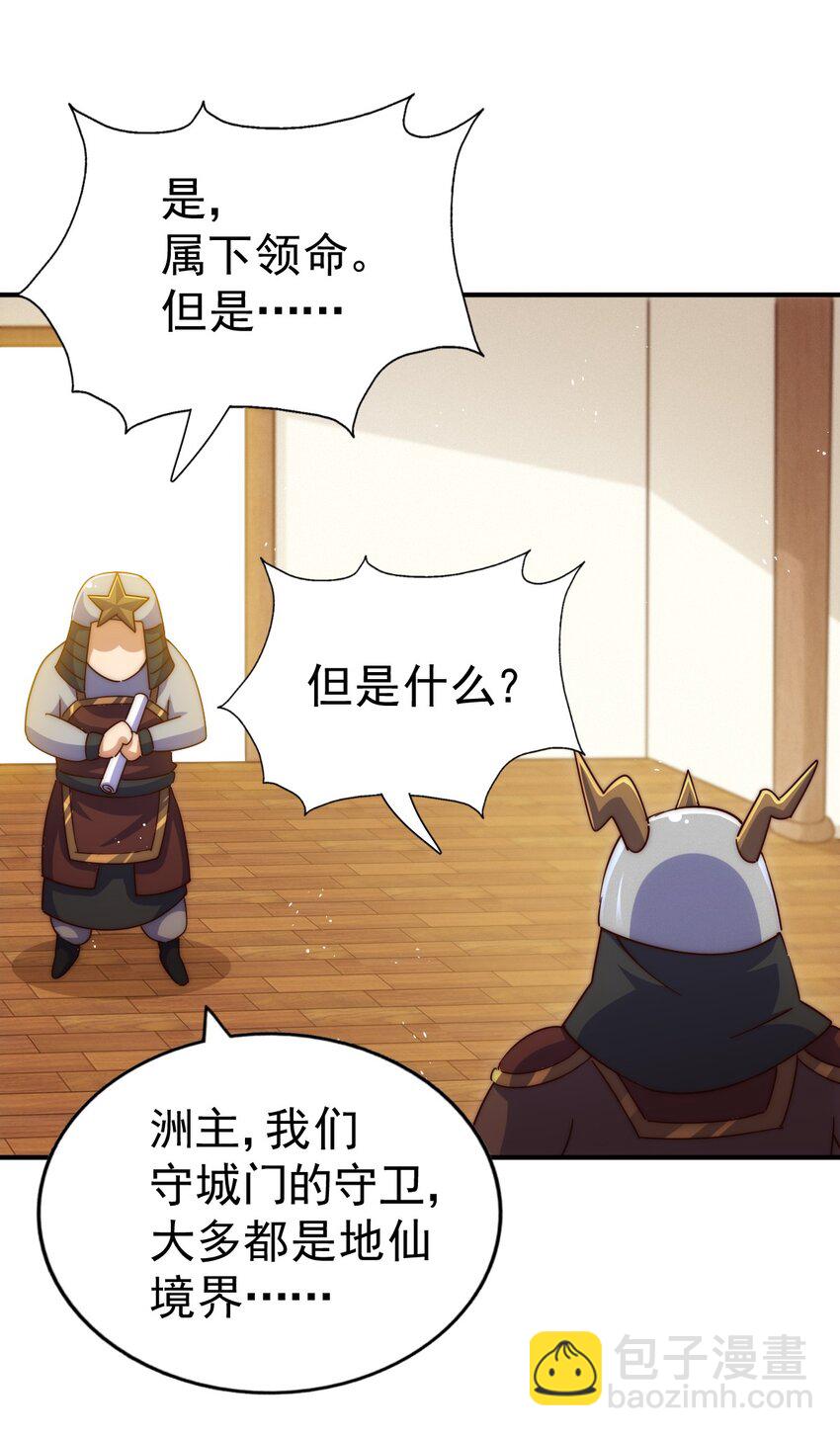 萬人之上 - 第225話 守衛星羅仙洲(2/2) - 6