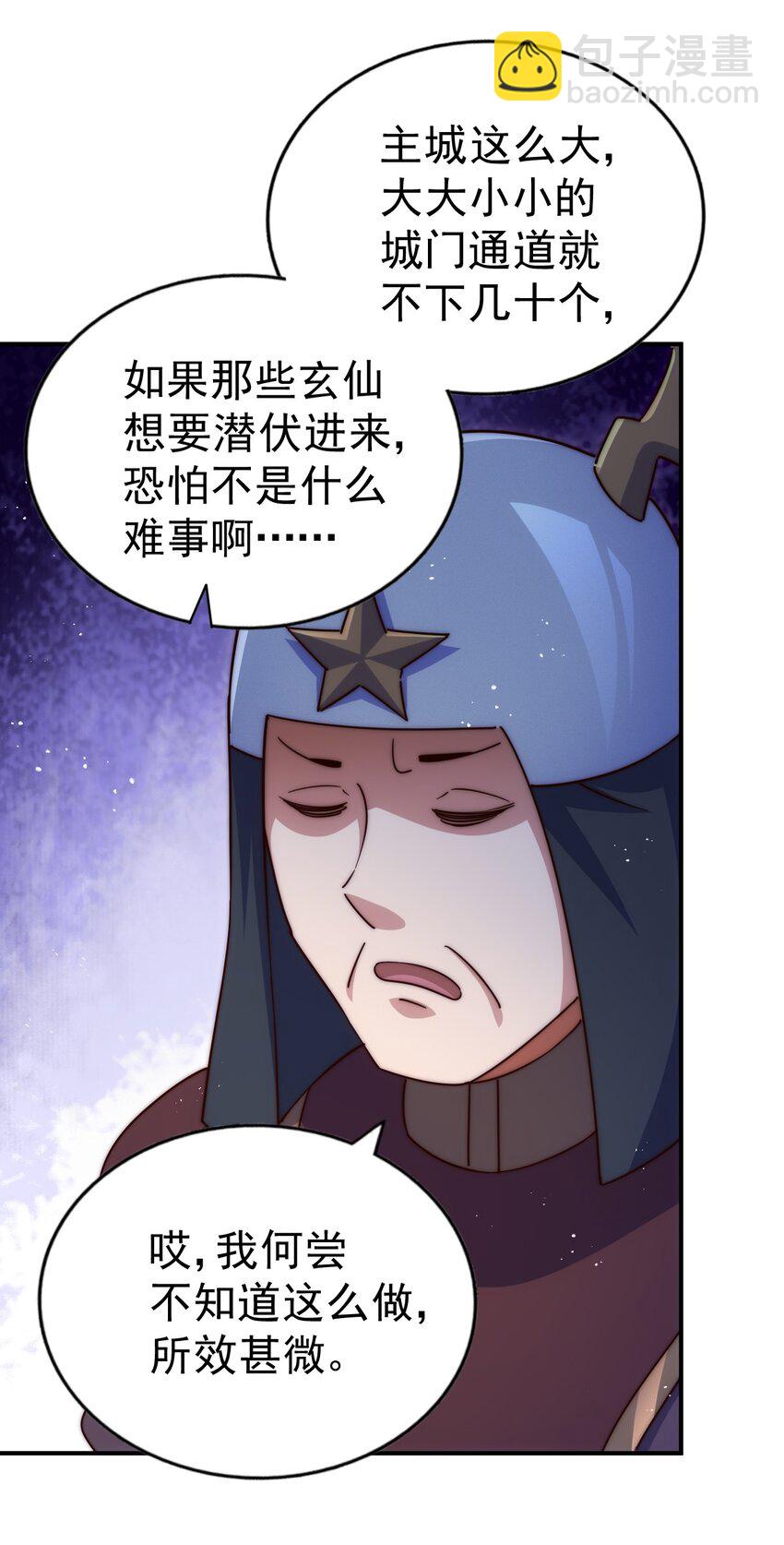 萬人之上 - 第225話 守衛星羅仙洲(2/2) - 7