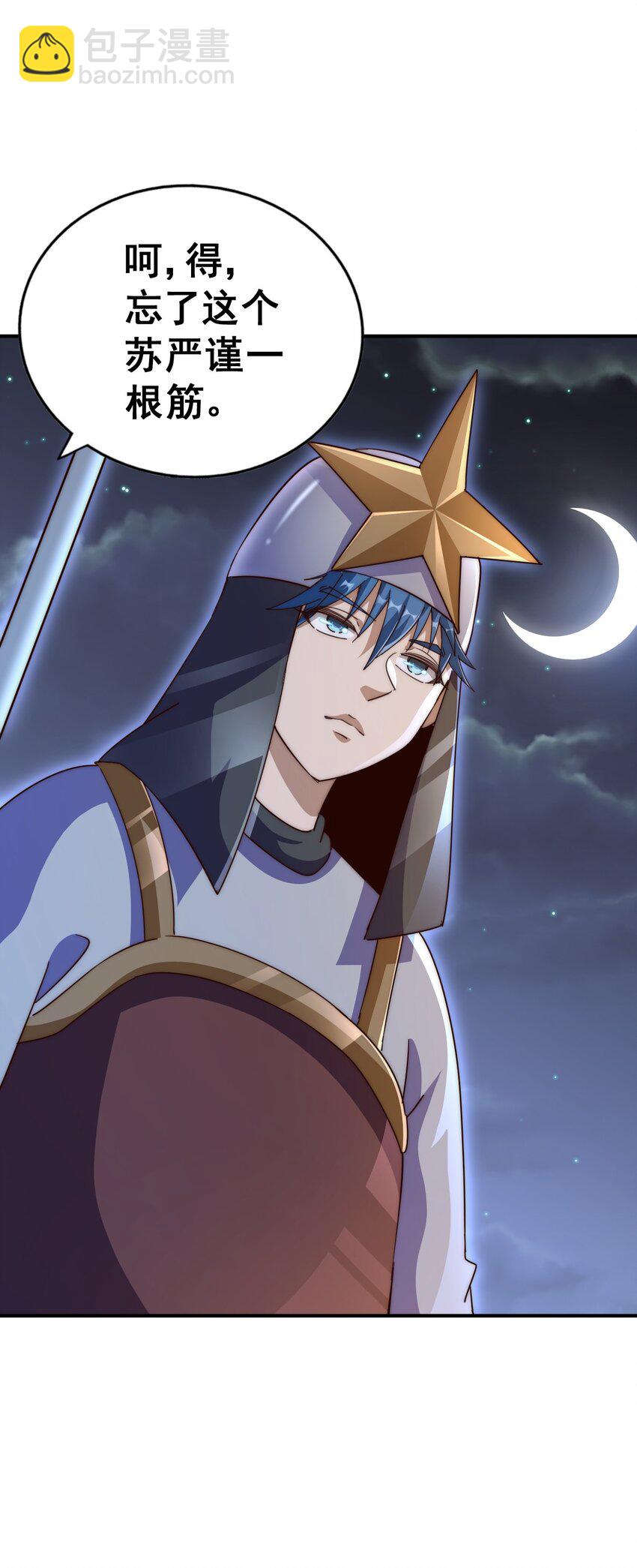 萬人之上 - 第225話 守衛星羅仙洲(2/2) - 2