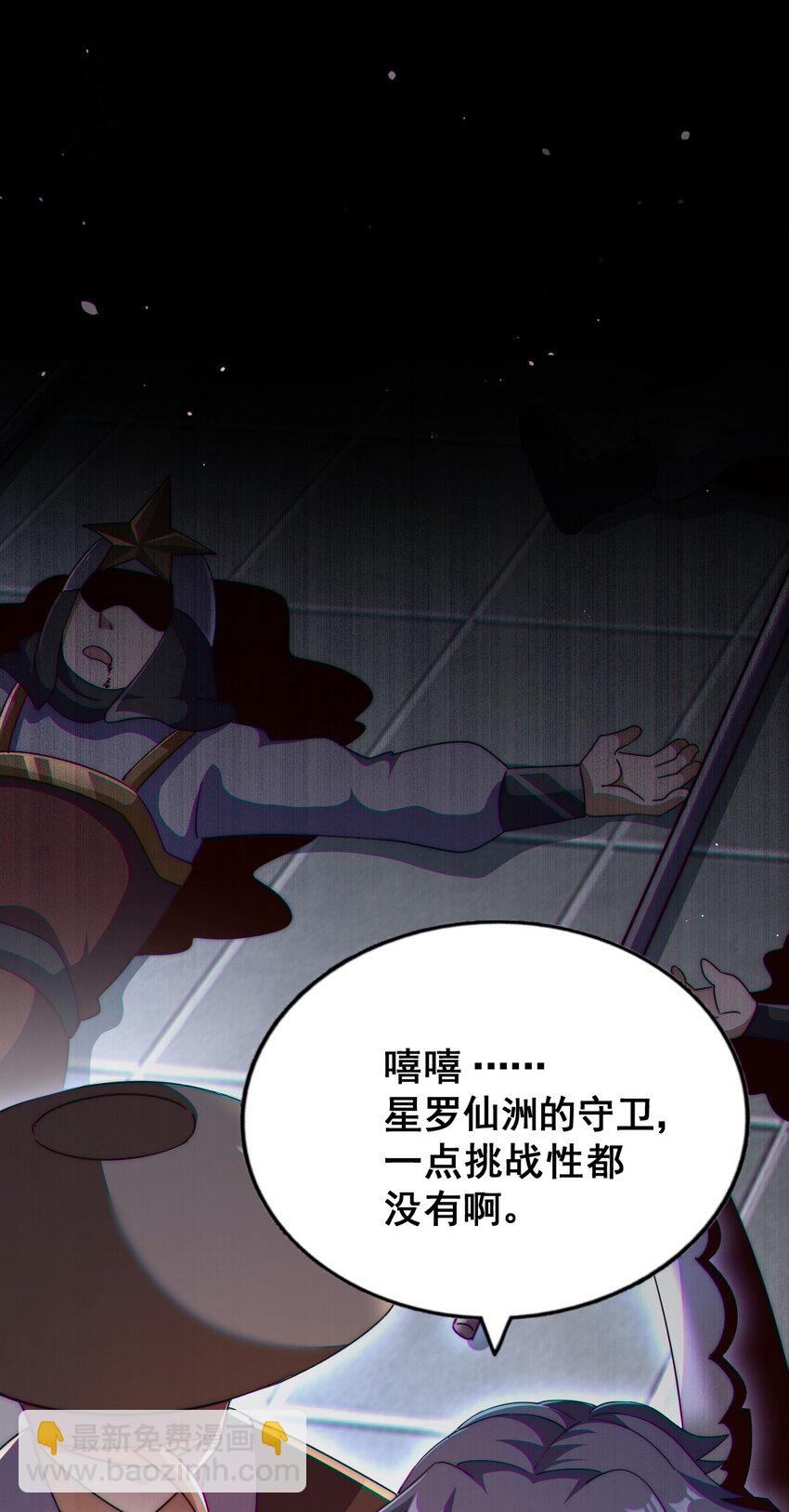 萬人之上 - 第225話 守衛星羅仙洲(2/2) - 7