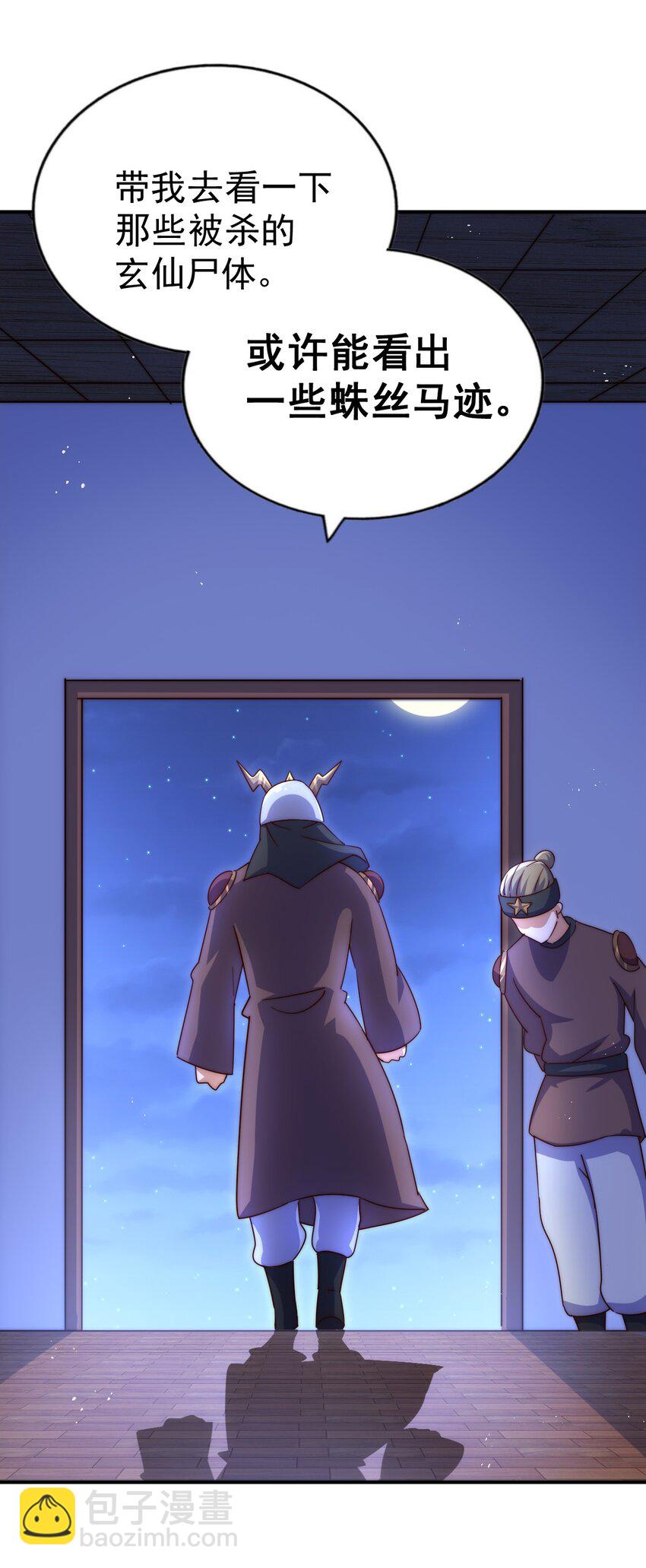 萬人之上 - 第225話 守衛星羅仙洲(2/2) - 2