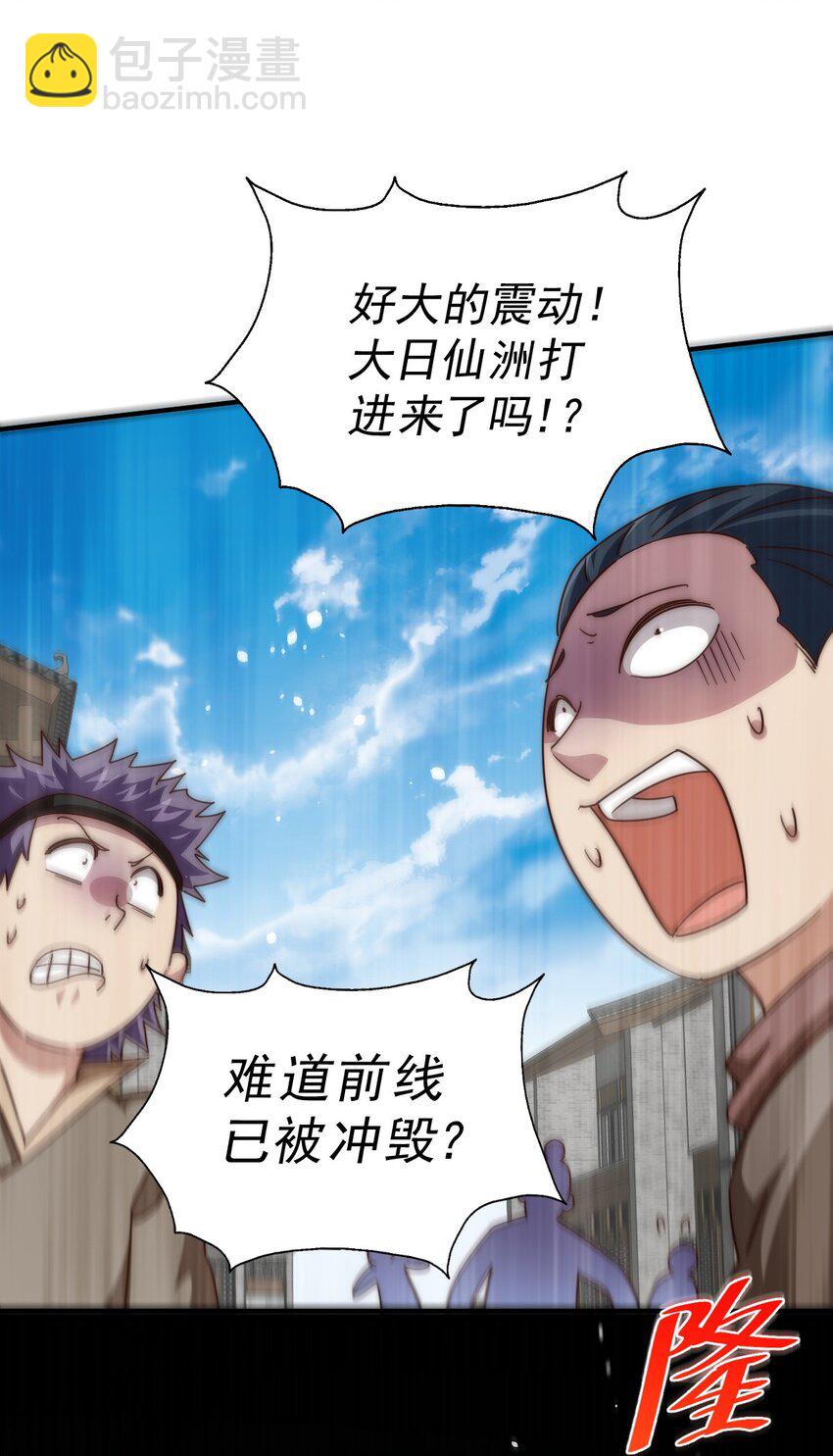 萬人之上 - 第227話 誓死守護仙洲(1/3) - 2