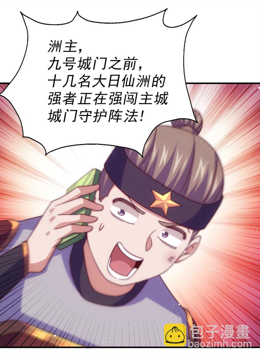 萬人之上 - 第227話 誓死守護仙洲(1/3) - 7