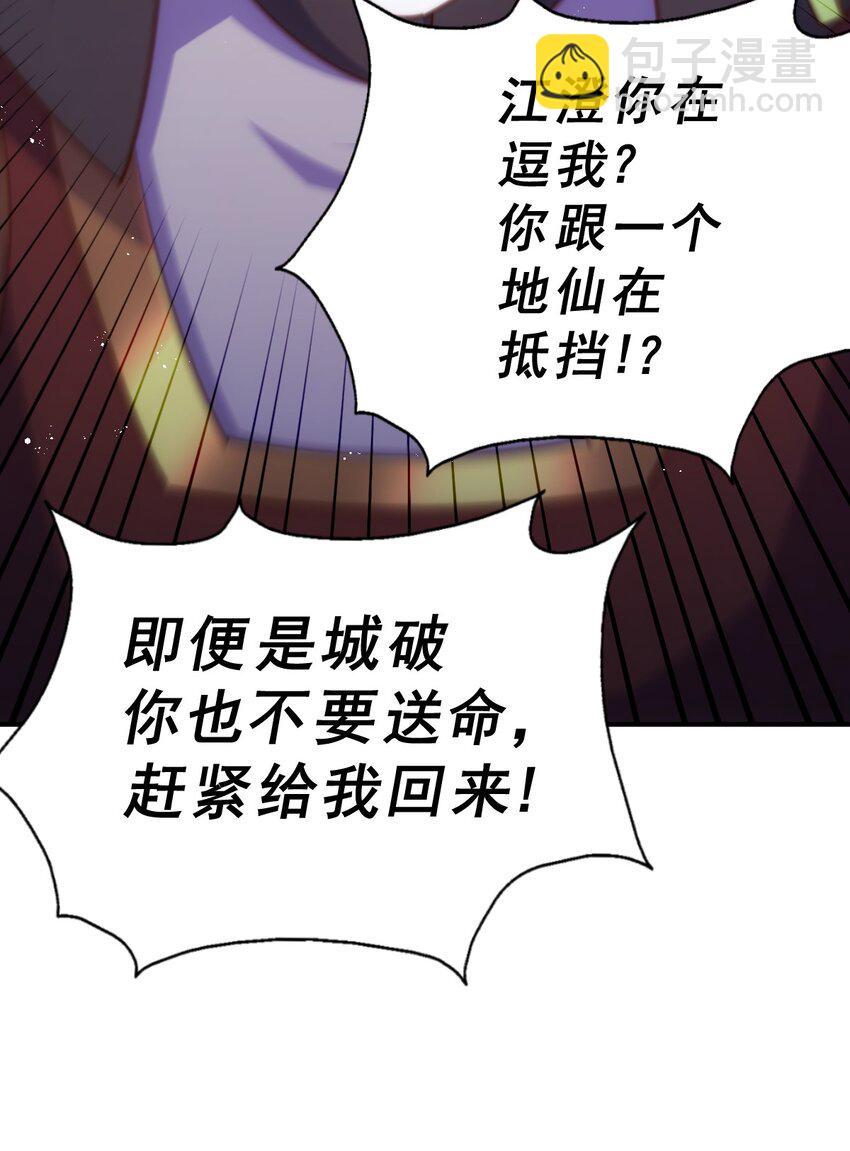 萬人之上 - 第227話 誓死守護仙洲(2/3) - 5