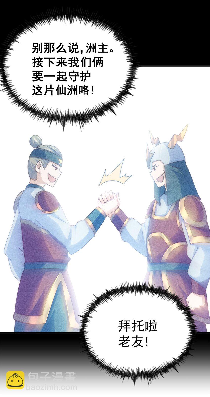 萬人之上 - 第227話 誓死守護仙洲(2/3) - 1