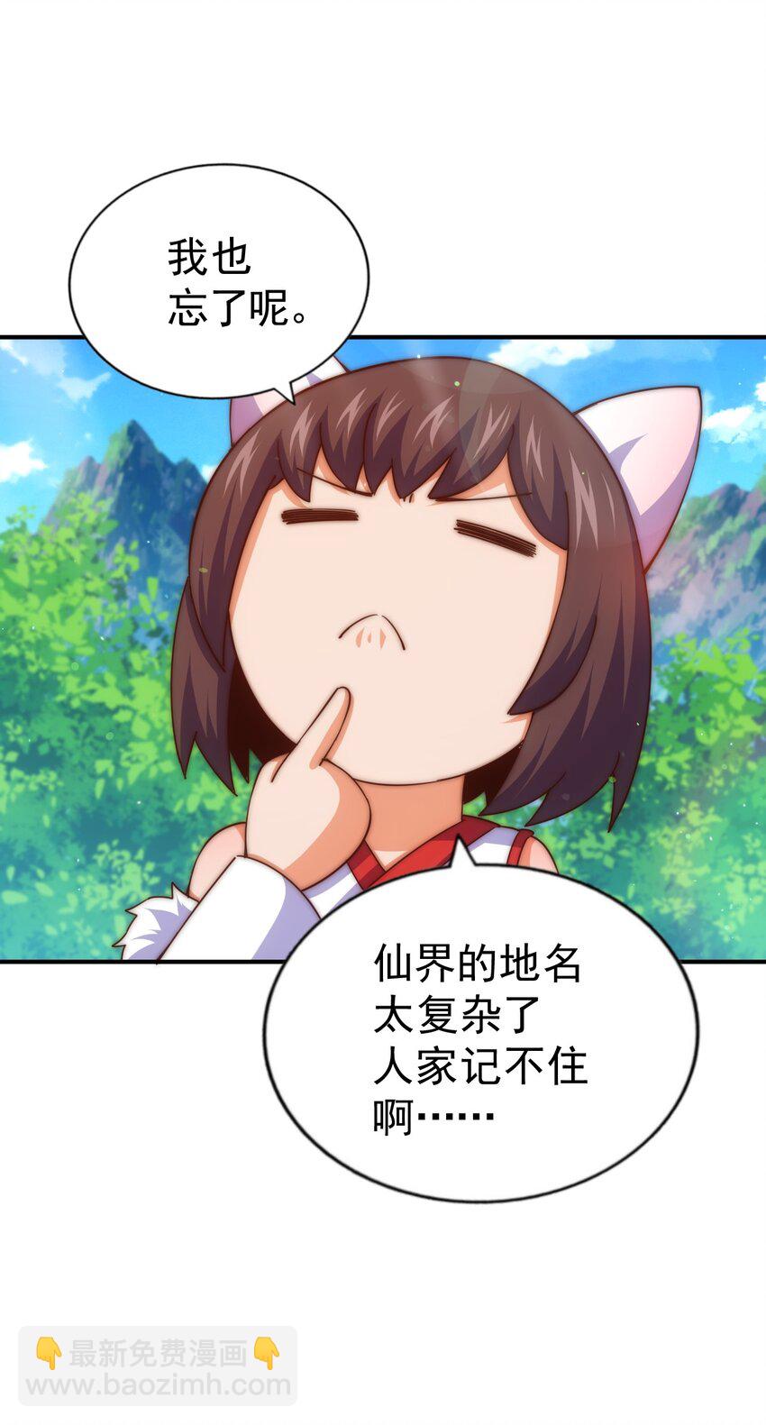 萬人之上 - 第229話 作死的天之仙殿(1/2) - 2