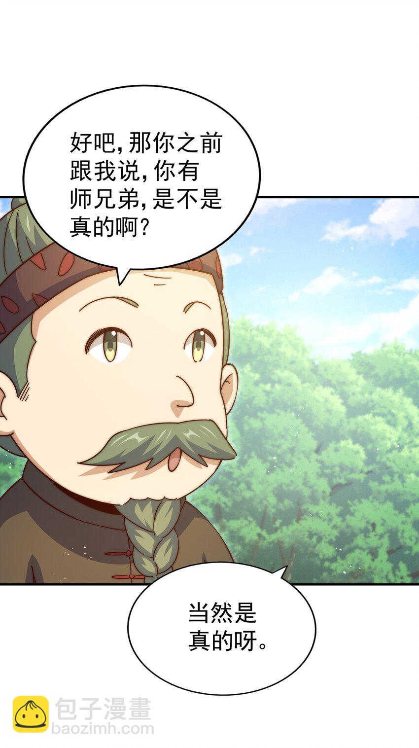 萬人之上 - 第229話 作死的天之仙殿(1/2) - 3