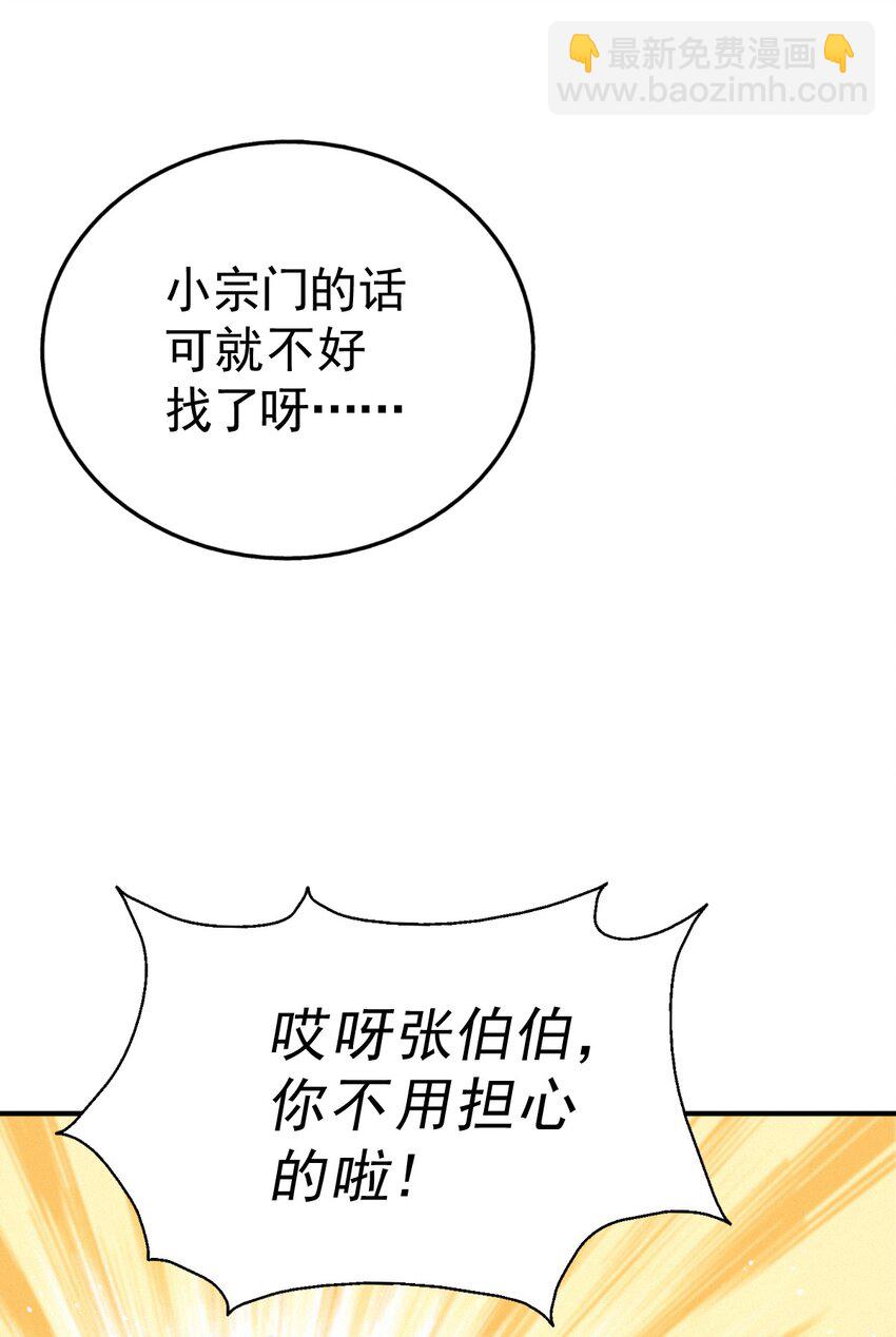 萬人之上 - 第229話 作死的天之仙殿(1/2) - 6