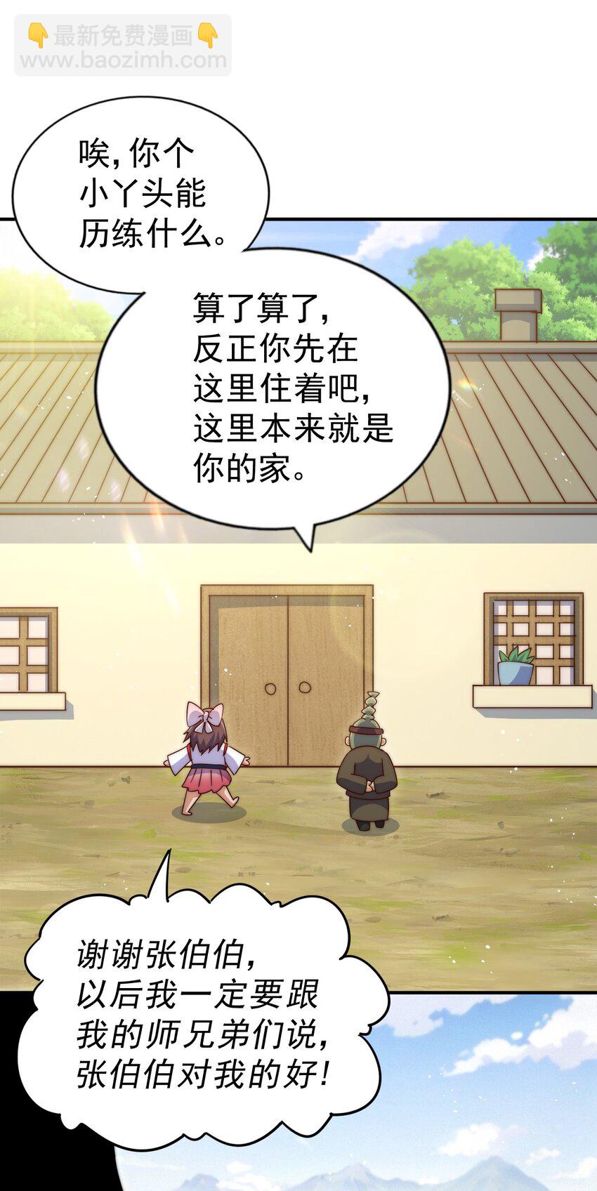 萬人之上 - 第229話 作死的天之仙殿(1/2) - 8