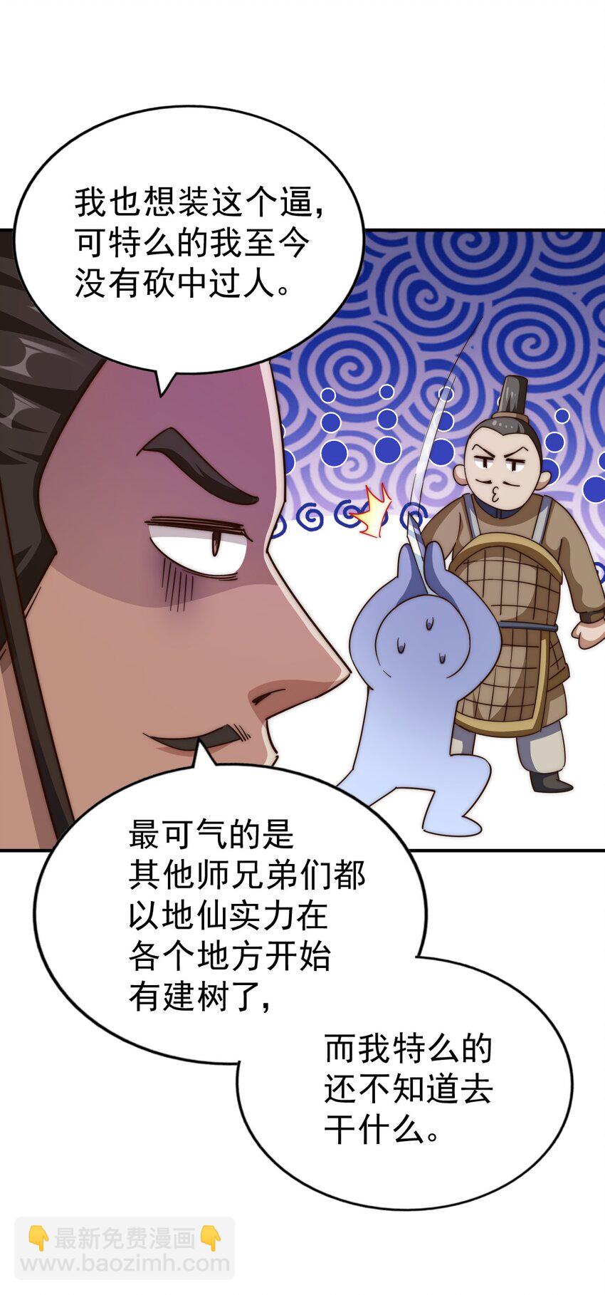 萬人之上 - 第229話 作死的天之仙殿(1/2) - 8