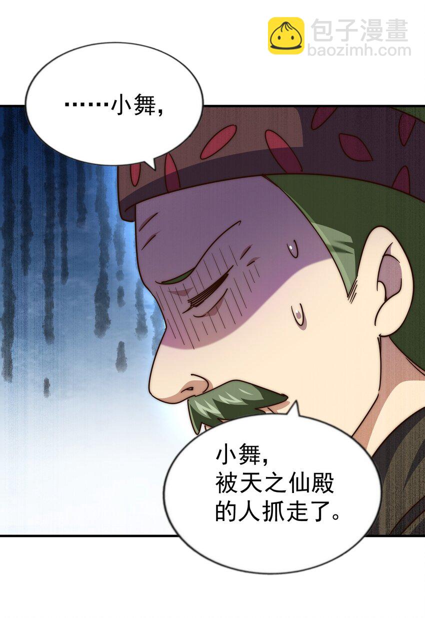 萬人之上 - 第229話 作死的天之仙殿(2/2) - 2