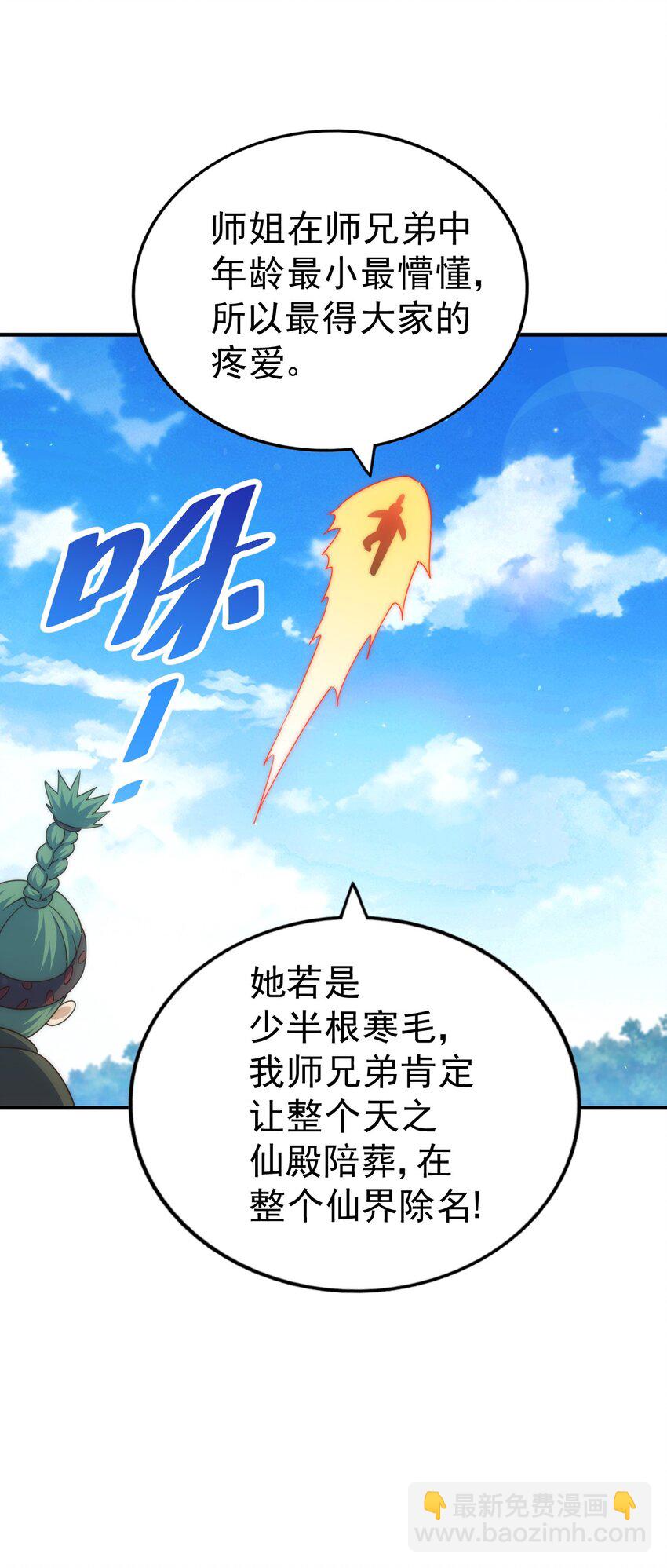 萬人之上 - 第229話 作死的天之仙殿(2/2) - 5