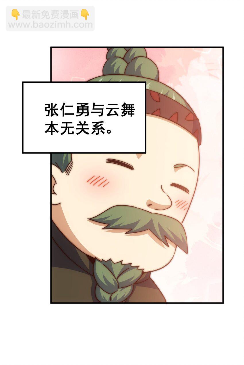 萬人之上 - 第229話 作死的天之仙殿(1/2) - 6