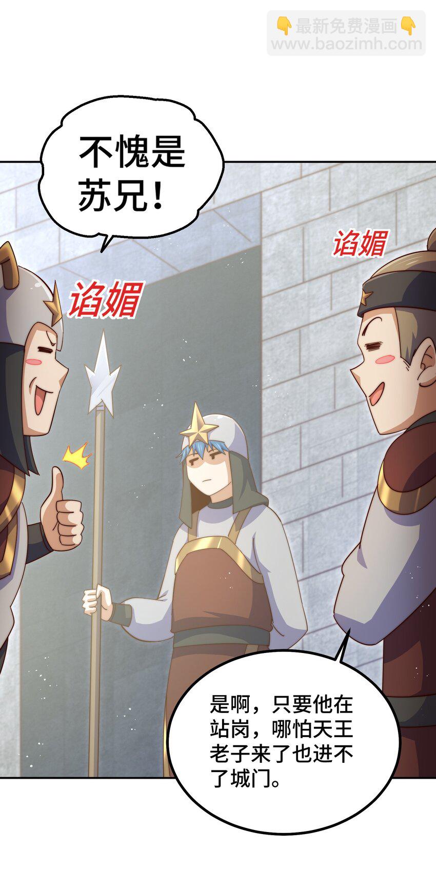 萬人之上 - 第229話 作死的天之仙殿(2/2) - 2