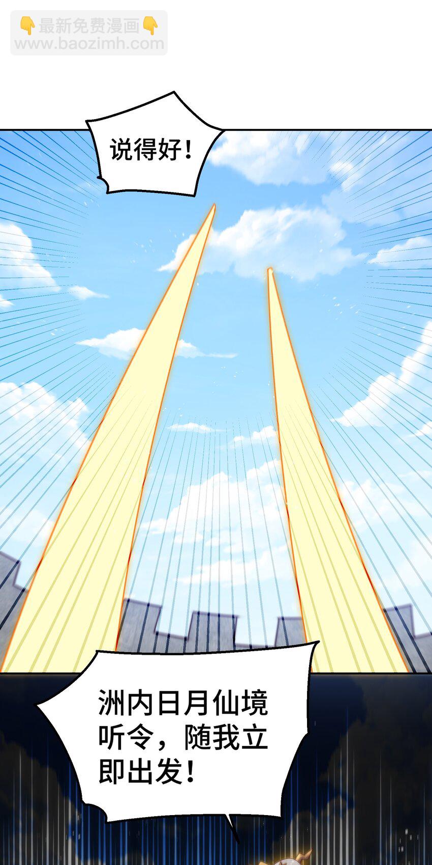 萬人之上 - 第229話 作死的天之仙殿(2/2) - 7