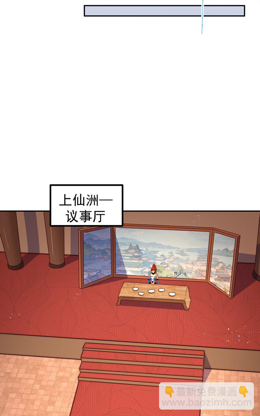 萬人之上 - 第229話 作死的天之仙殿(2/2) - 1