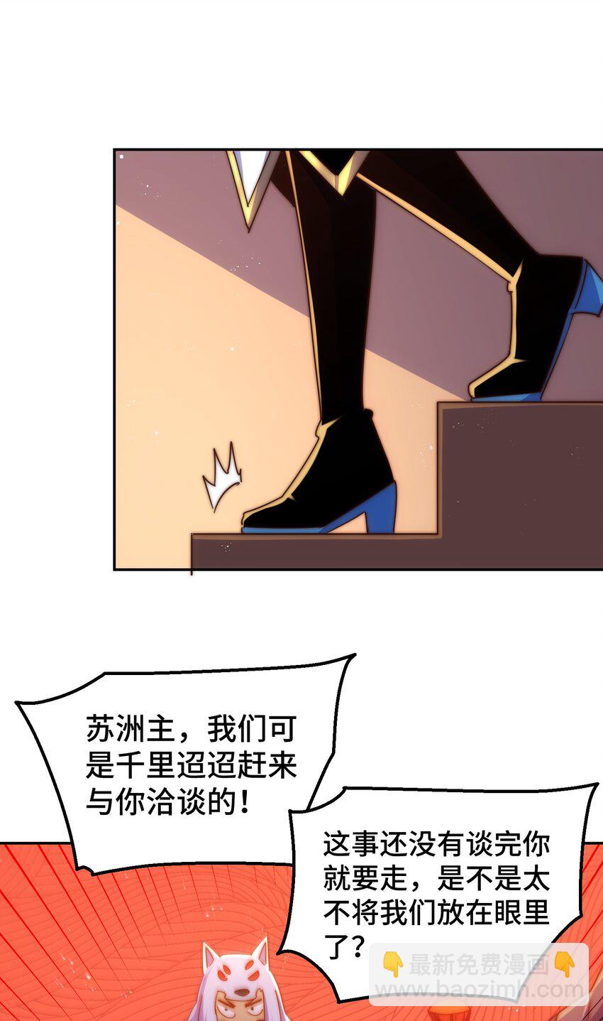 萬人之上 - 第229話 作死的天之仙殿(2/2) - 5