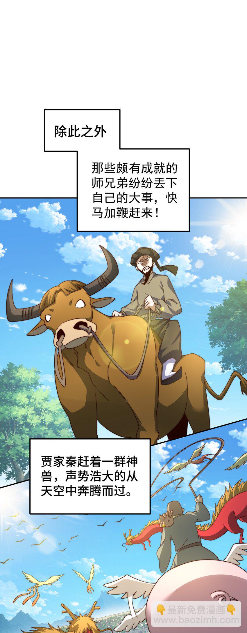 萬人之上 - 第229話 作死的天之仙殿(2/2) - 4