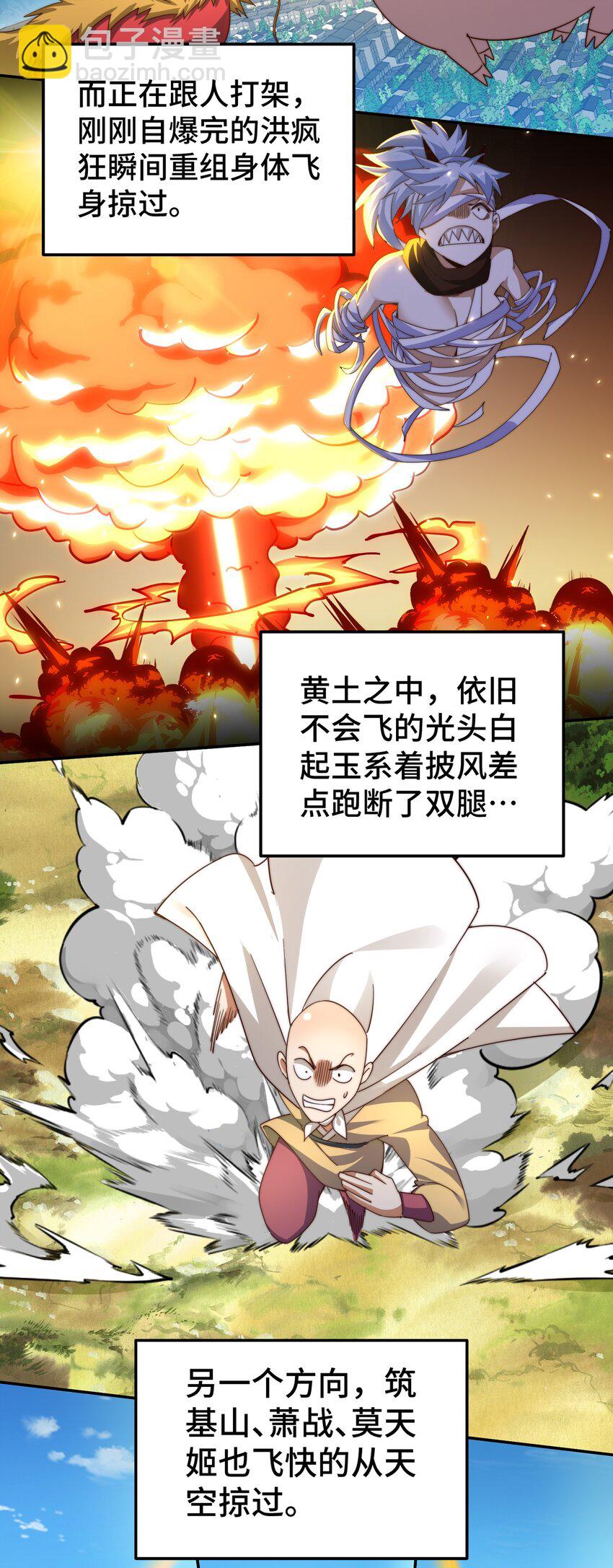 萬人之上 - 第229話 作死的天之仙殿(2/2) - 5