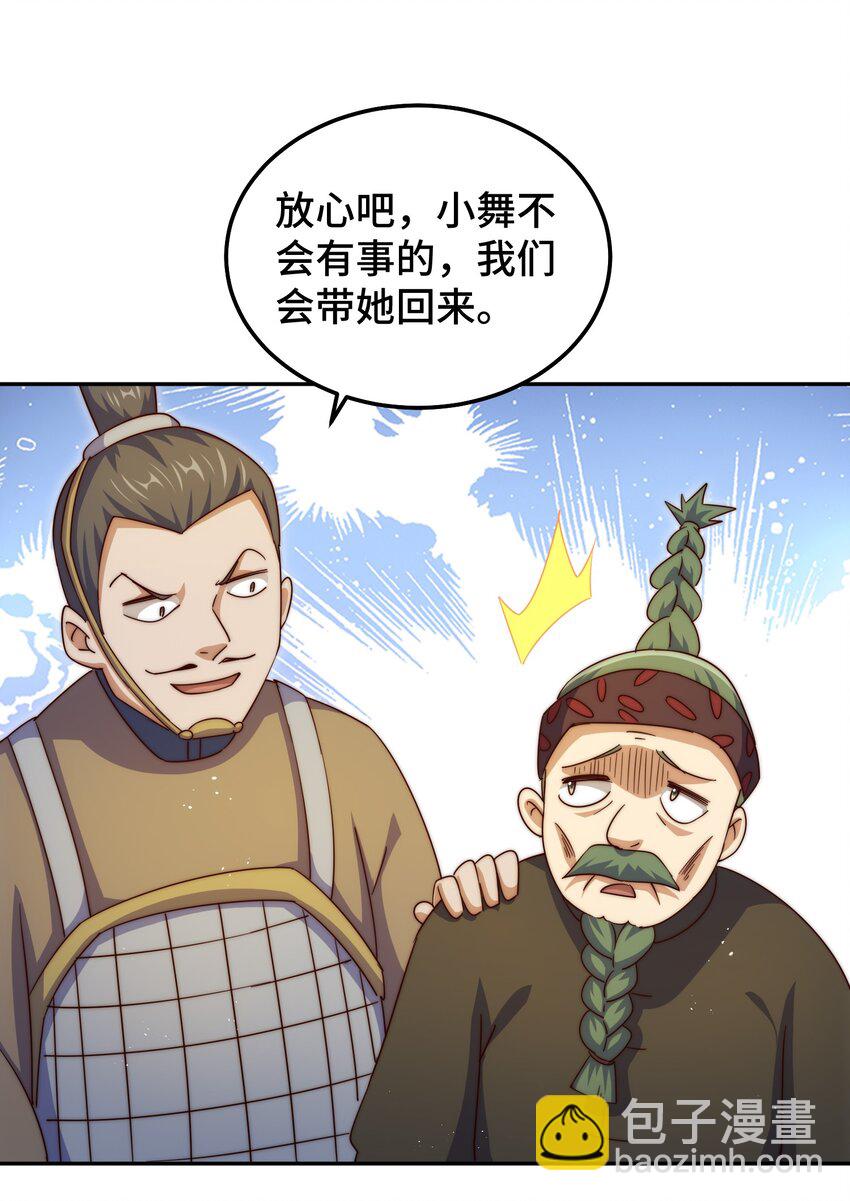 萬人之上 - 第229話 作死的天之仙殿(2/2) - 1