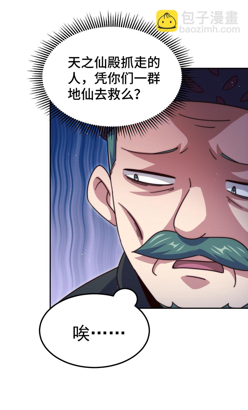 萬人之上 - 第229話 作死的天之仙殿(2/2) - 2