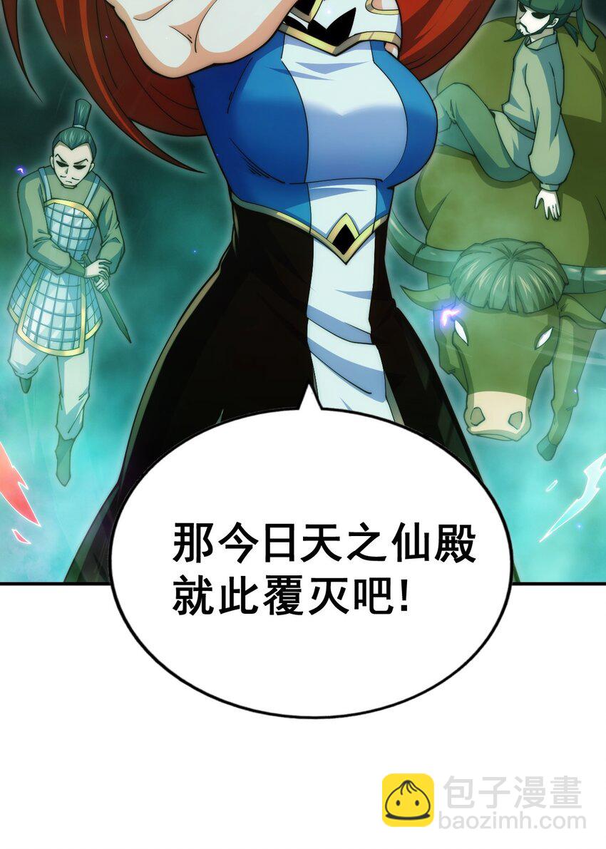 萬人之上 - 第231話 讓天之仙殿今日覆滅！(1/2) - 6