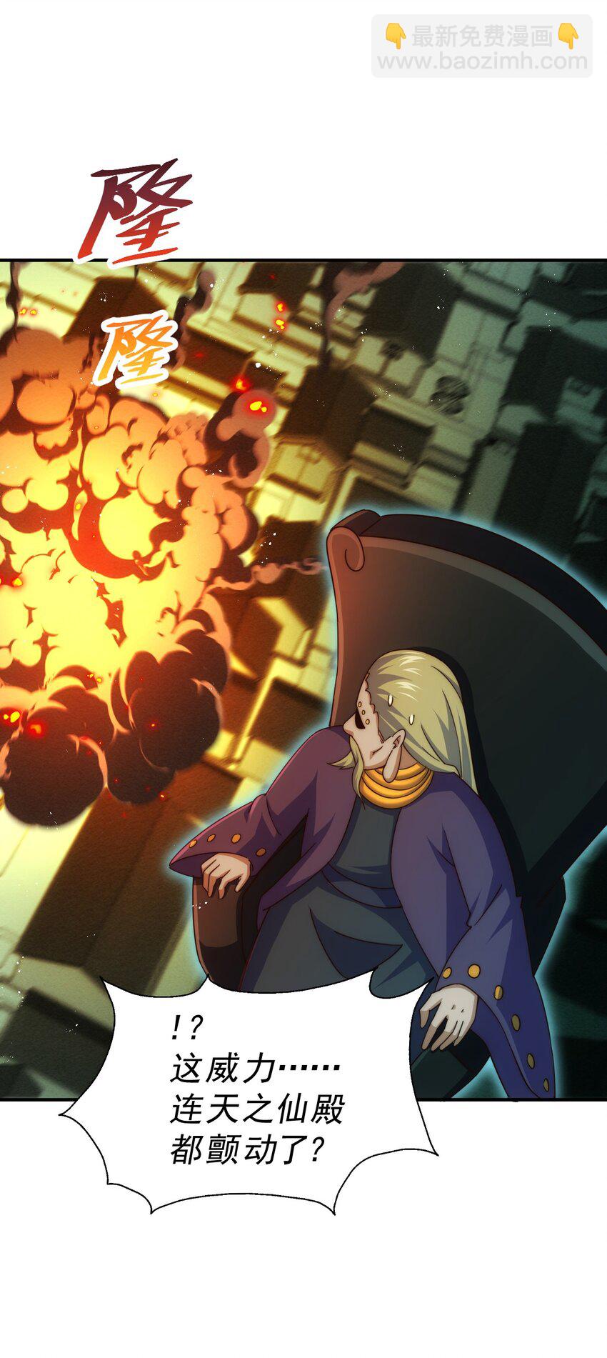 萬人之上 - 第231話 讓天之仙殿今日覆滅！(1/2) - 4