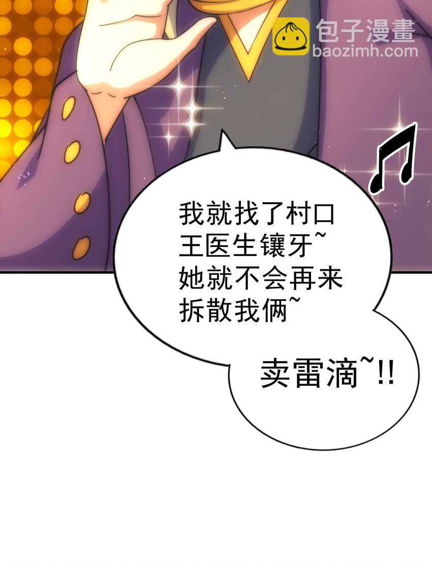 萬人之上 - 第231話 讓天之仙殿今日覆滅！(1/2) - 5