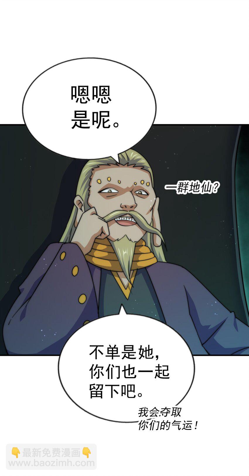 萬人之上 - 第231話 讓天之仙殿今日覆滅！(1/2) - 8