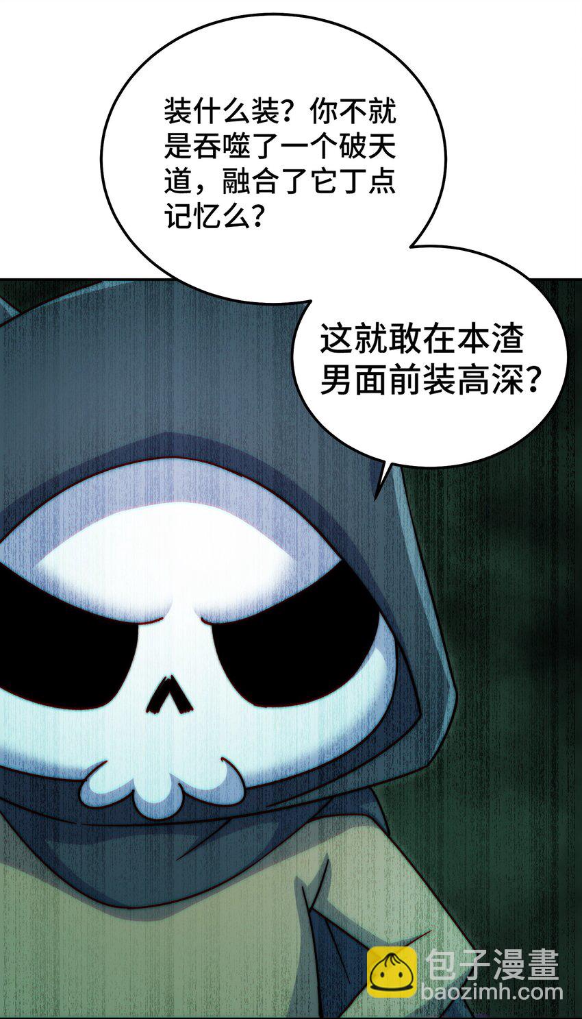 萬人之上 - 第233話 髏本偉牛批！(1/2) - 8