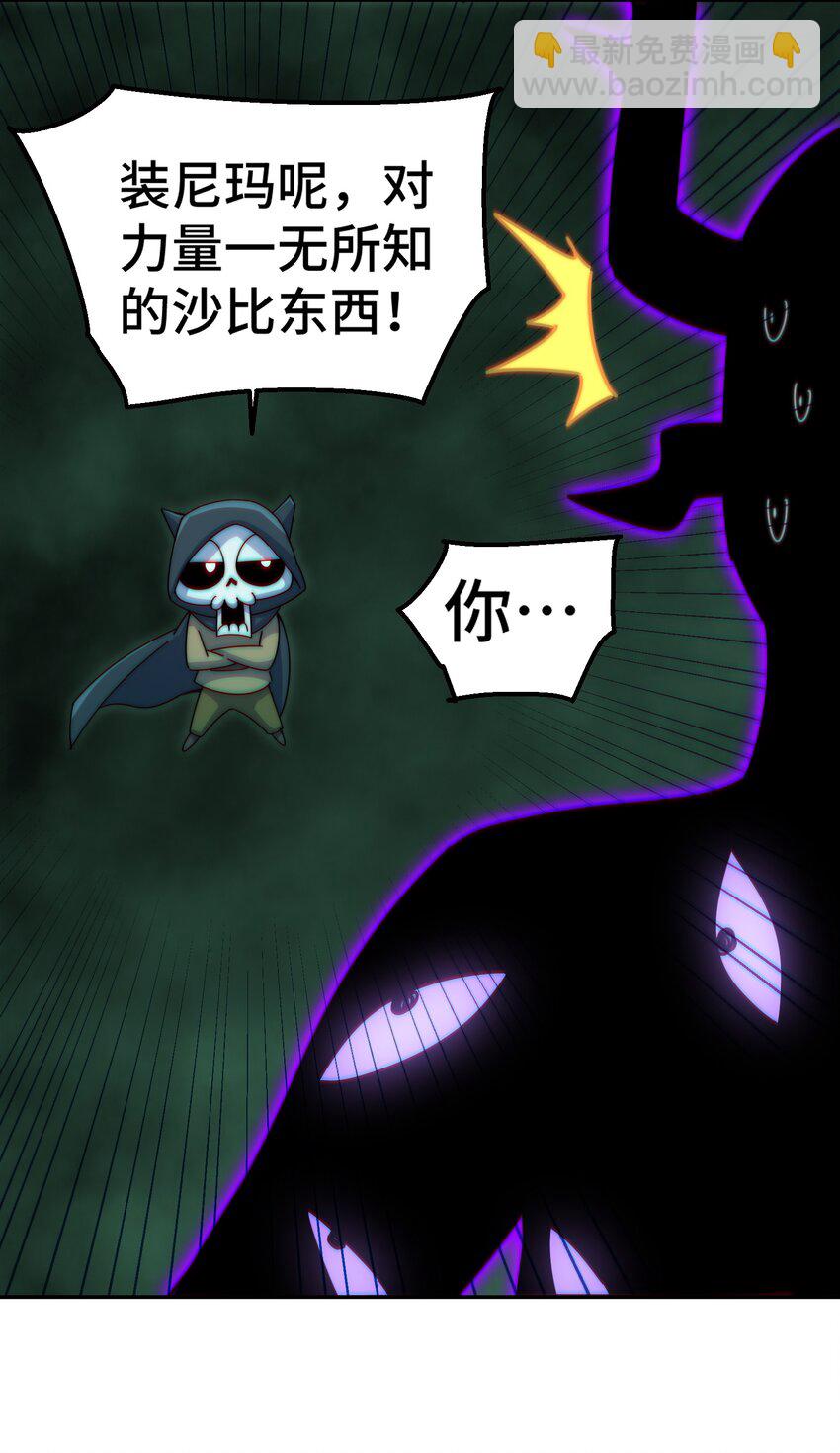 萬人之上 - 第233話 髏本偉牛批！(1/2) - 1